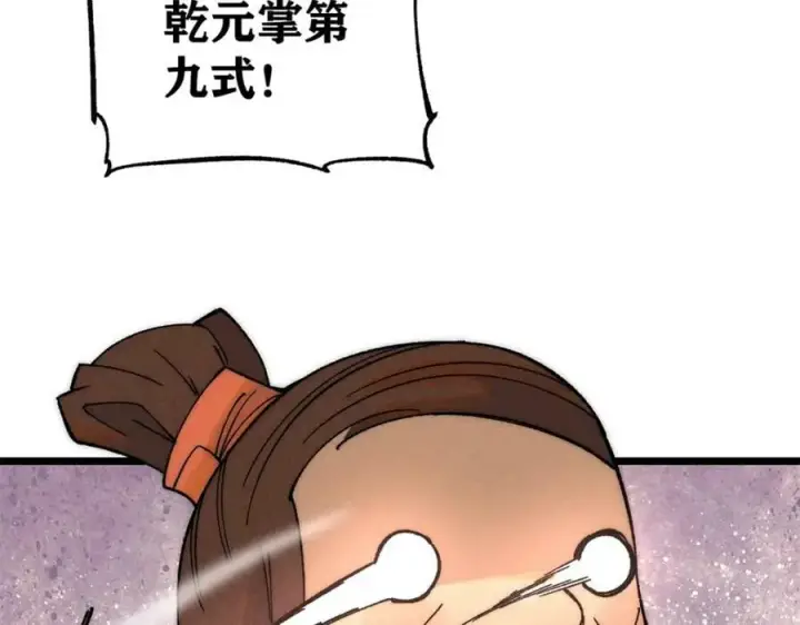 漫画《万古最强宗》230 这才叫武学大家第40张图