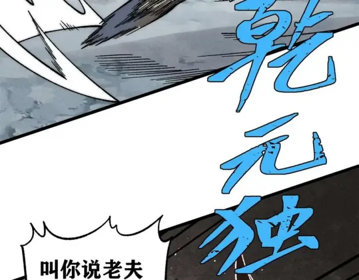 漫画《万古最强宗》230 这才叫武学大家第43张图