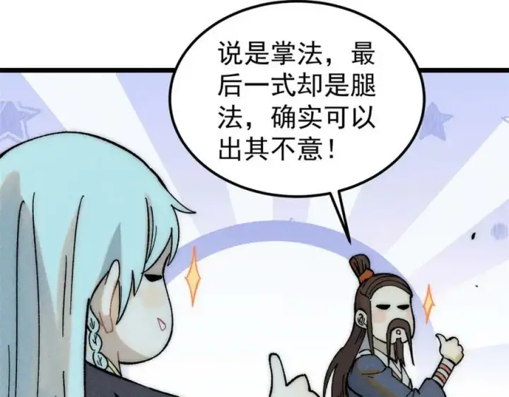漫画《万古最强宗》230 这才叫武学大家第48张图
