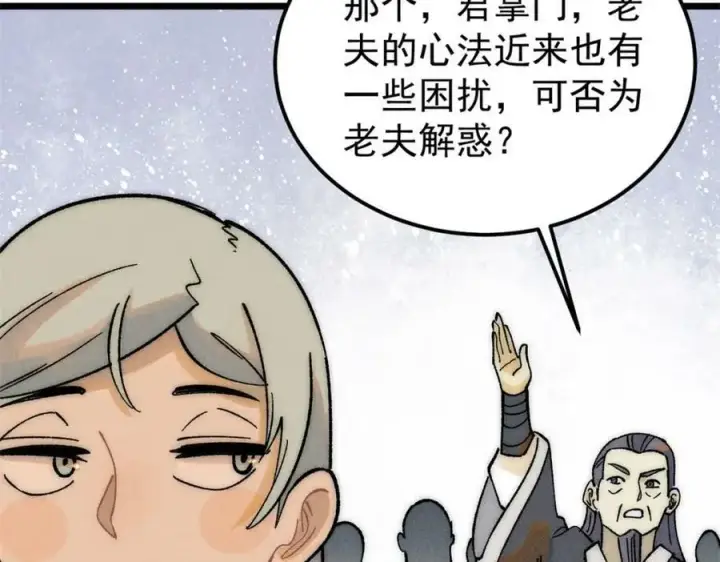 漫画《万古最强宗》230 这才叫武学大家第50张图