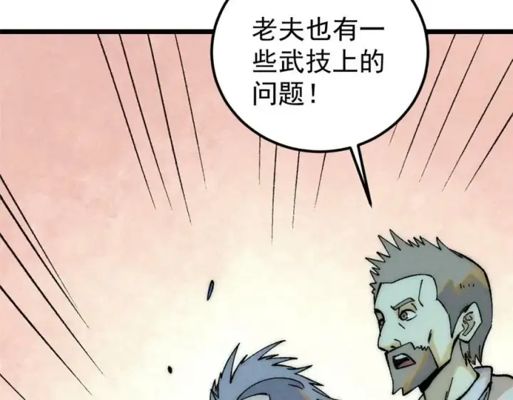 漫画《万古最强宗》230 这才叫武学大家第52张图