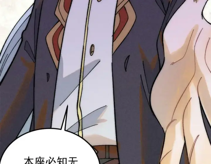 漫画《万古最强宗》230 这才叫武学大家第56张图