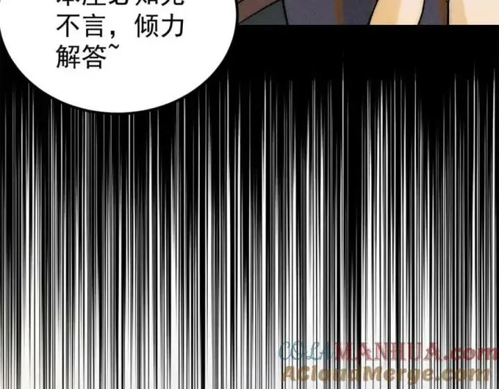 漫画《万古最强宗》230 这才叫武学大家第57张图