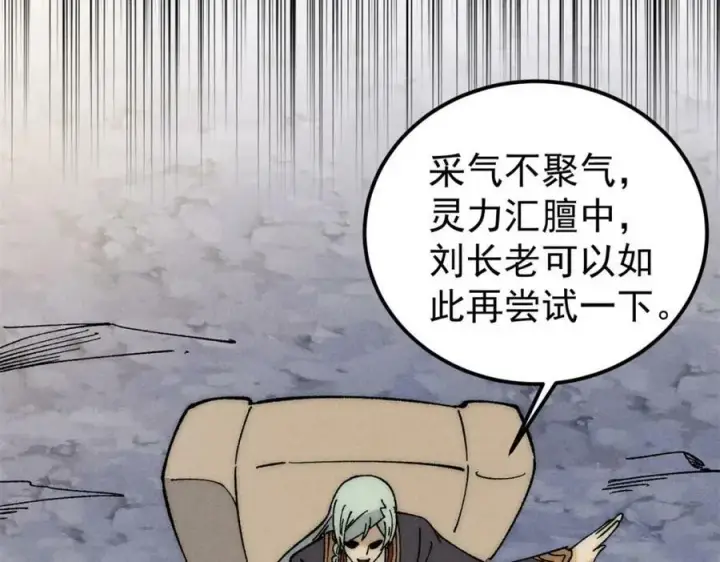 漫画《万古最强宗》230 这才叫武学大家第58张图