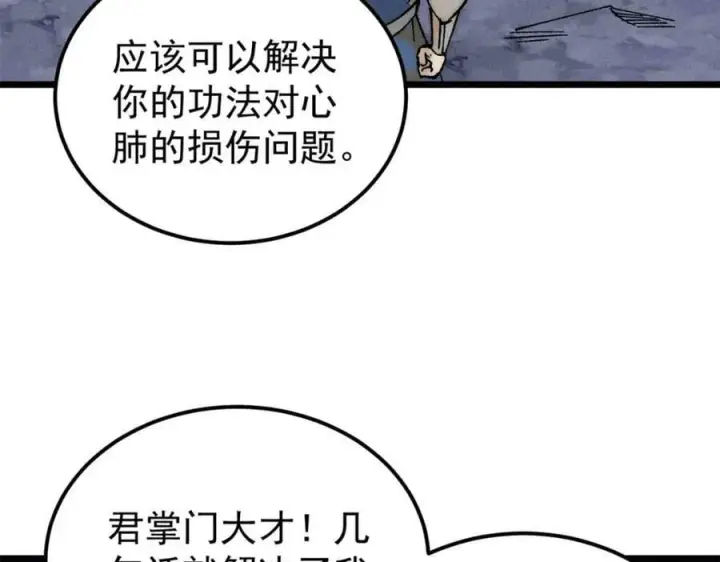 漫画《万古最强宗》230 这才叫武学大家第60张图