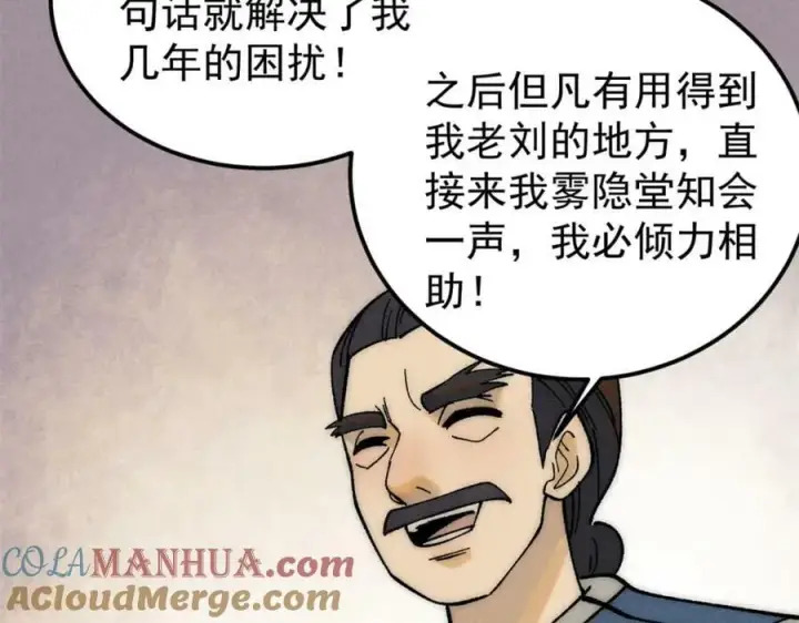 漫画《万古最强宗》230 这才叫武学大家第61张图