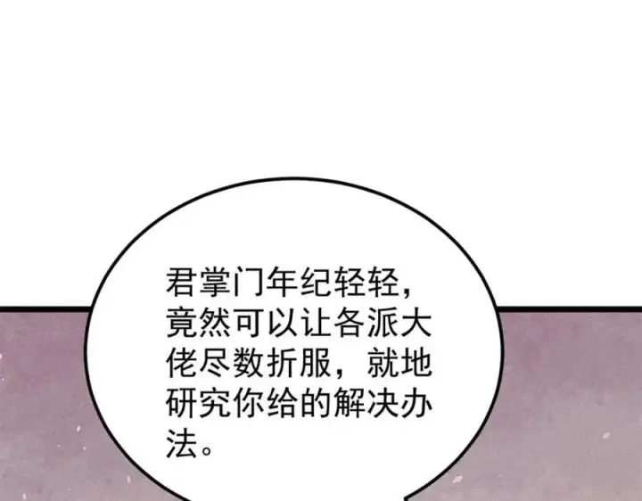 漫画《万古最强宗》230 这才叫武学大家第63张图