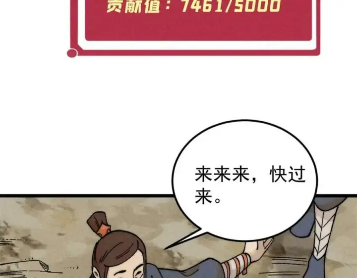 漫画《万古最强宗》230 这才叫武学大家第71张图
