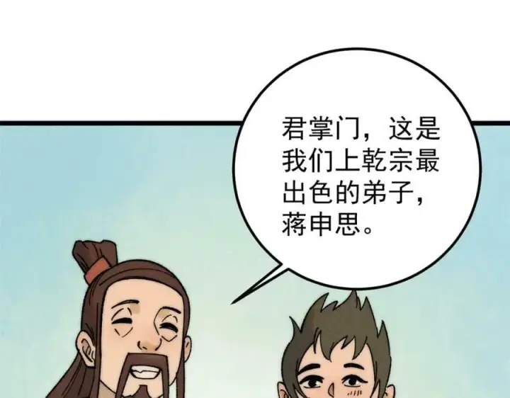 漫画《万古最强宗》230 这才叫武学大家第74张图