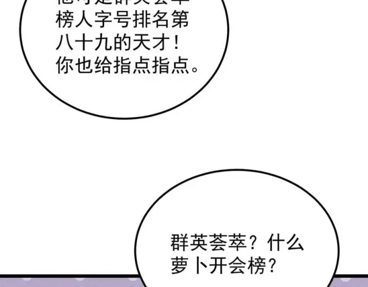 漫画《万古最强宗》230 这才叫武学大家第76张图