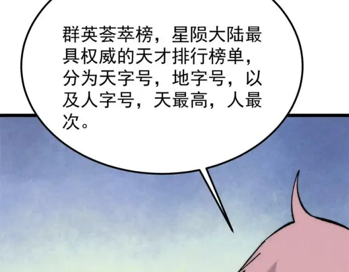 漫画《万古最强宗》230 这才叫武学大家第79张图