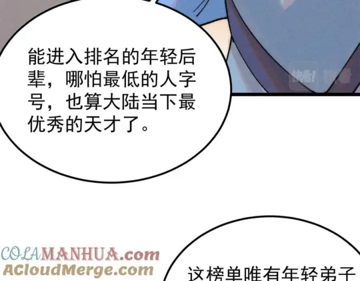 漫画《万古最强宗》230 这才叫武学大家第81张图