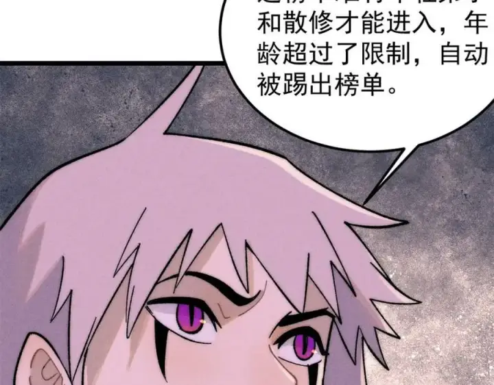 漫画《万古最强宗》230 这才叫武学大家第82张图
