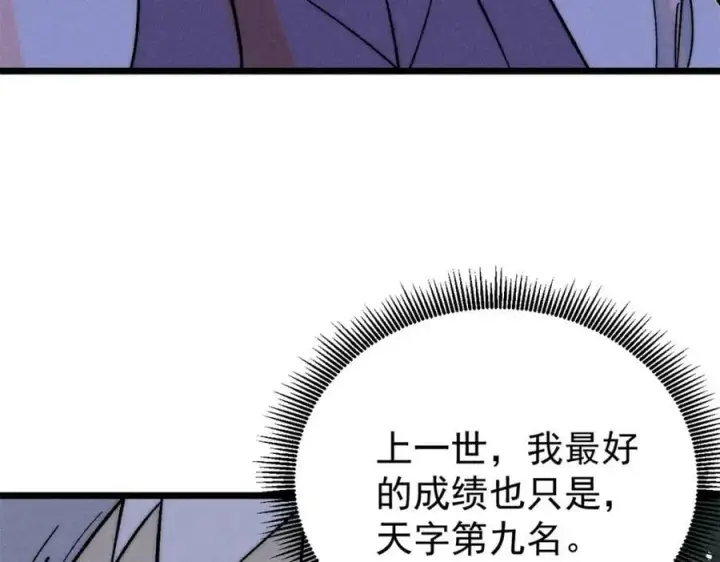漫画《万古最强宗》230 这才叫武学大家第84张图