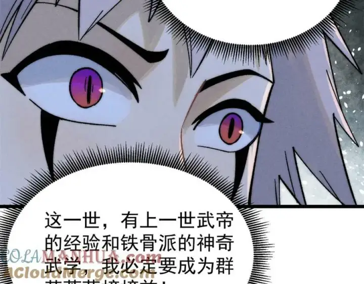 漫画《万古最强宗》230 这才叫武学大家第85张图