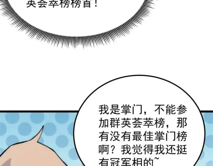 漫画《万古最强宗》230 这才叫武学大家第86张图