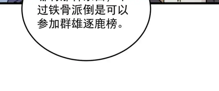 漫画《万古最强宗》230 这才叫武学大家第88张图