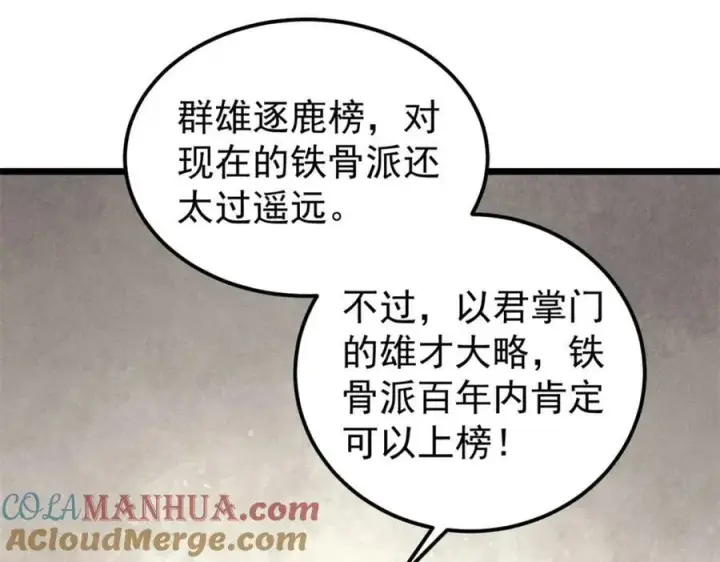 漫画《万古最强宗》230 这才叫武学大家第89张图