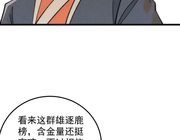漫画《万古最强宗》230 这才叫武学大家第91张图