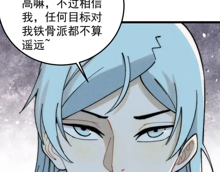 漫画《万古最强宗》230 这才叫武学大家第92张图