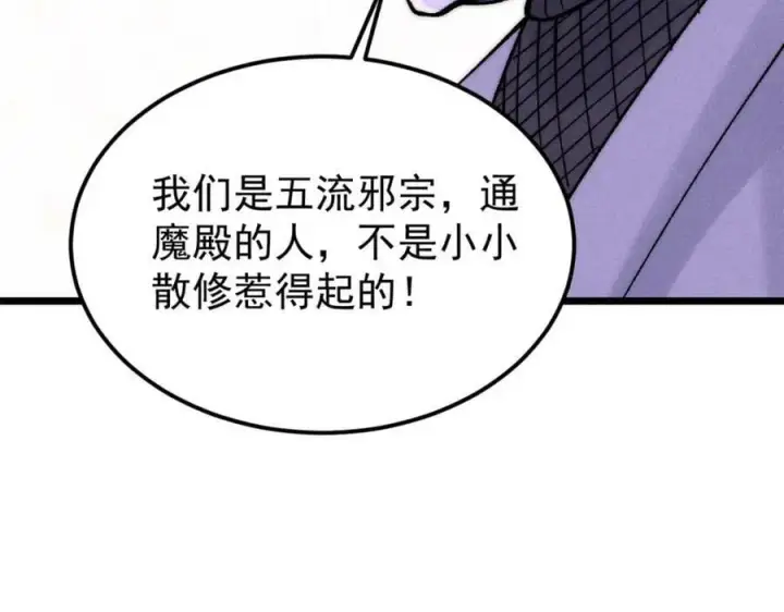 漫画《万古最强宗》231 气运出众第104张图