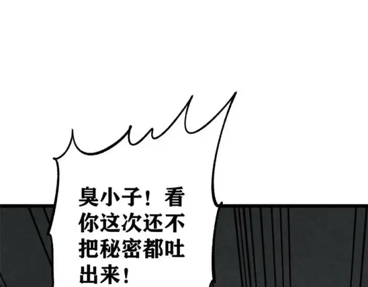 漫画《万古最强宗》231 气运出众第108张图