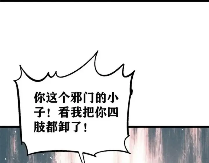 漫画《万古最强宗》231 气运出众第122张图