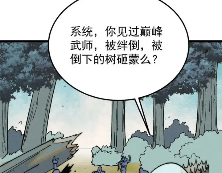 漫画《万古最强宗》231 气运出众第143张图