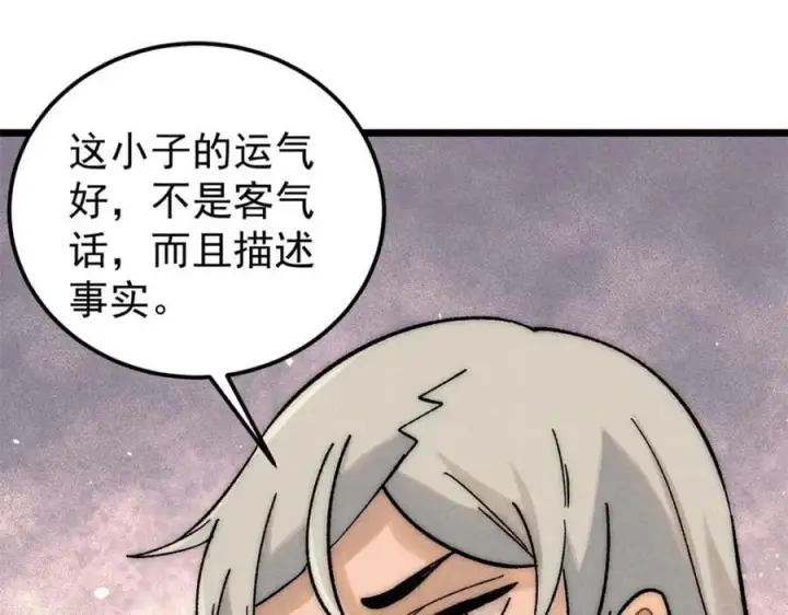 漫画《万古最强宗》231 气运出众第146张图