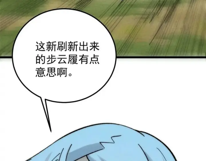 漫画《万古最强宗》231 气运出众第15张图