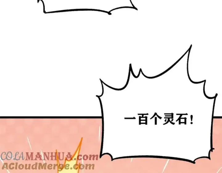 漫画《万古最强宗》231 气运出众第153张图