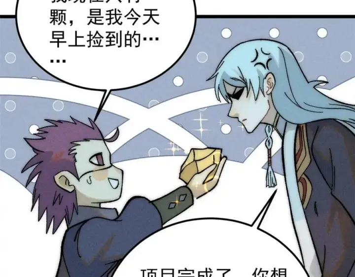 漫画《万古最强宗》231 气运出众第167张图