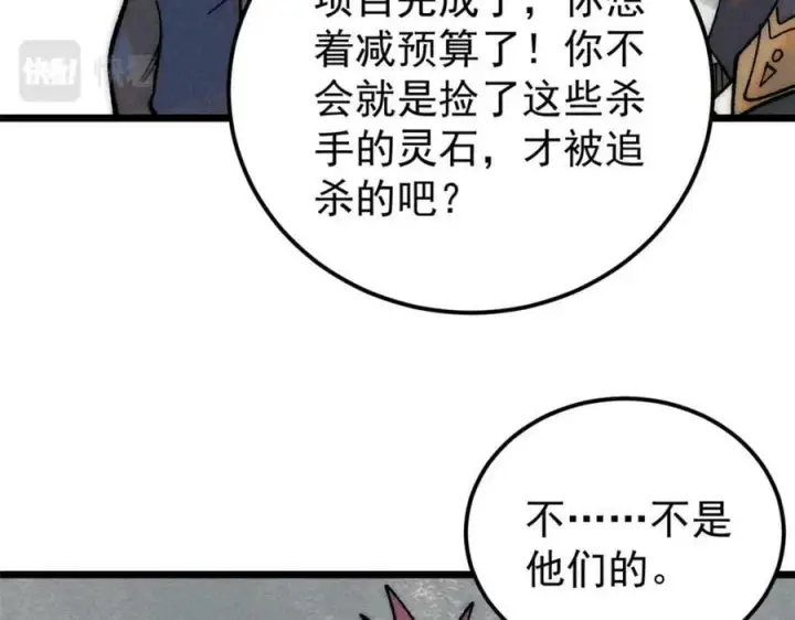 漫画《万古最强宗》231 气运出众第168张图