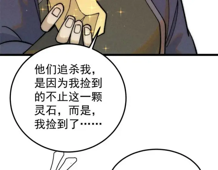 漫画《万古最强宗》231 气运出众第171张图