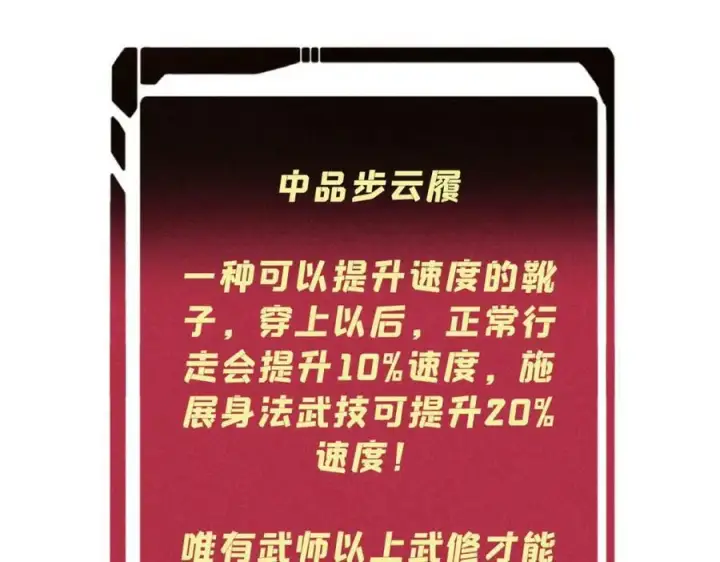 漫画《万古最强宗》231 气运出众第18张图