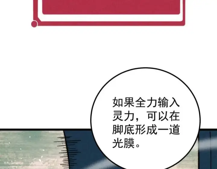 漫画《万古最强宗》231 气运出众第20张图