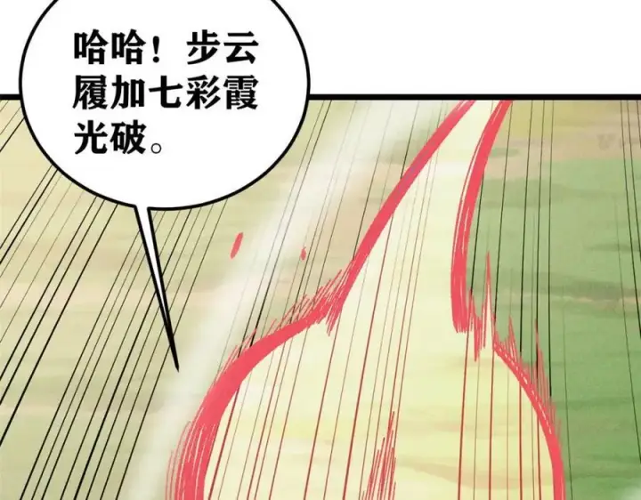 漫画《万古最强宗》231 气运出众第35张图
