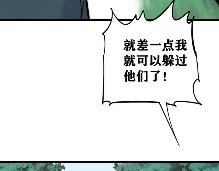 漫画《万古最强宗》231 气运出众第44张图