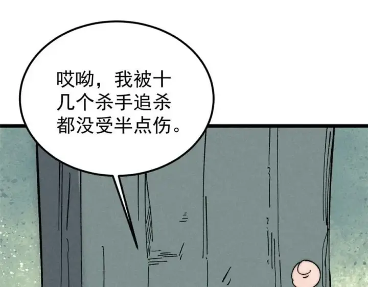 漫画《万古最强宗》231 气运出众第66张图
