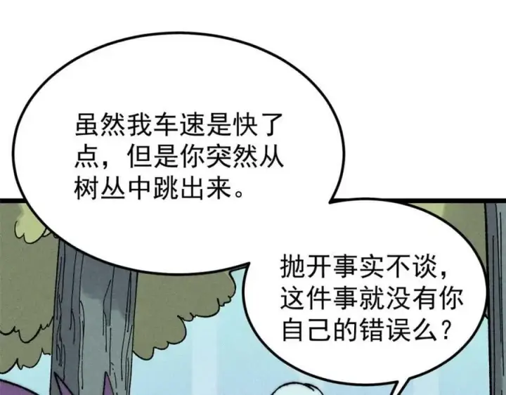 漫画《万古最强宗》231 气运出众第71张图
