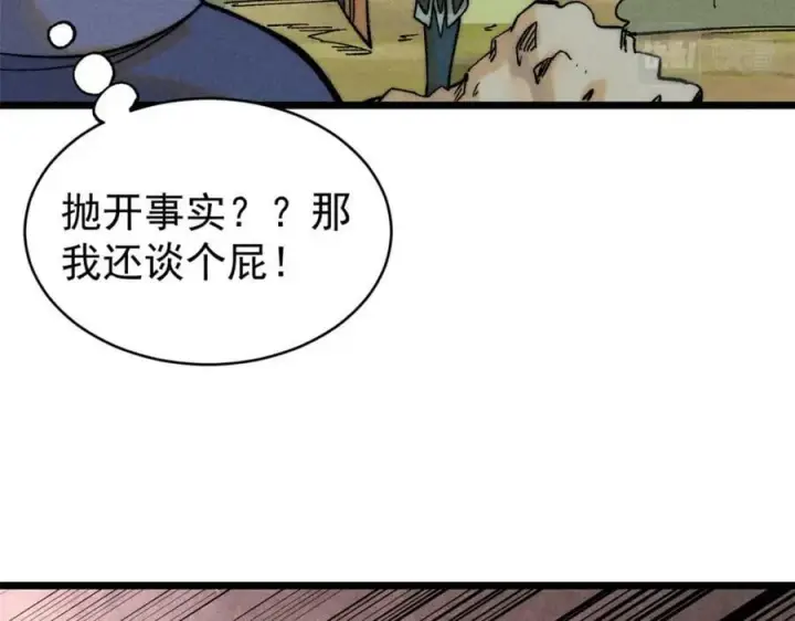 漫画《万古最强宗》231 气运出众第74张图