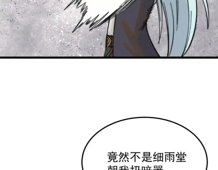 漫画《万古最强宗》231 气运出众第84张图