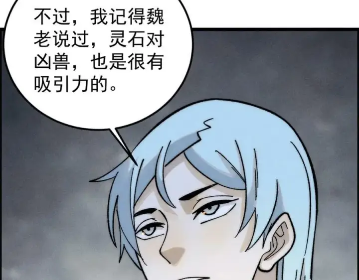 漫画《万古最强宗》232 暴富从探洞开始第102张图