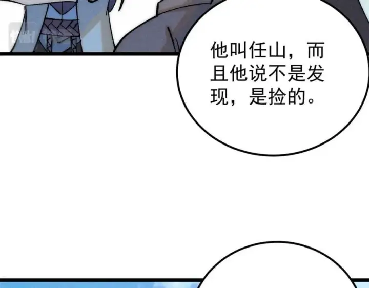 漫画《万古最强宗》232 暴富从探洞开始第11张图