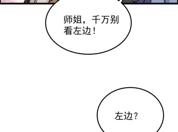 漫画《万古最强宗》232 暴富从探洞开始第127张图