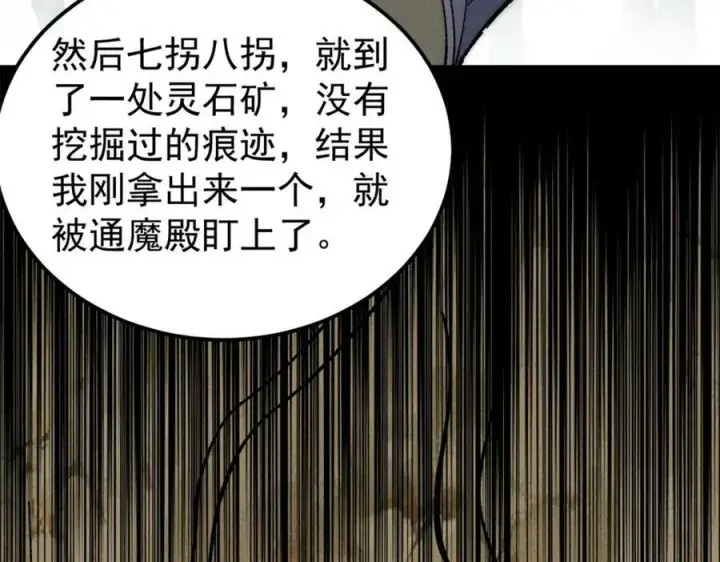 漫画《万古最强宗》232 暴富从探洞开始第14张图