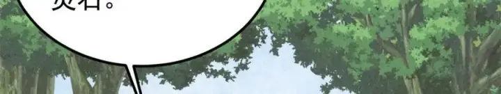 漫画《万古最强宗》232 暴富从探洞开始第19张图