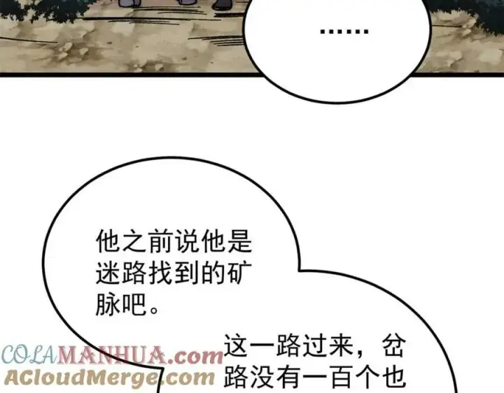 漫画《万古最强宗》232 暴富从探洞开始第21张图