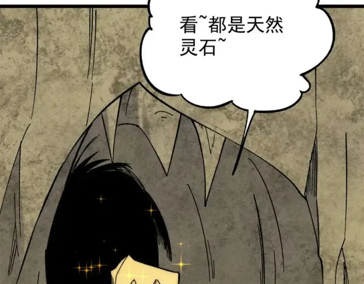 漫画《万古最强宗》232 暴富从探洞开始第44张图