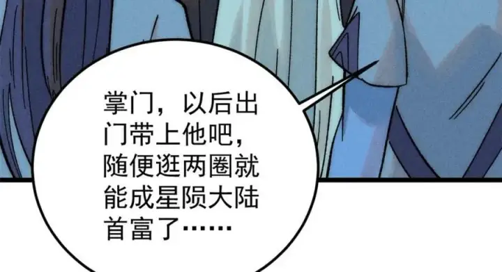 漫画《万古最强宗》232 暴富从探洞开始第46张图